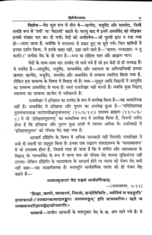 Kavyamimamsa of Rajshekhar